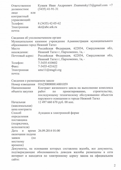 Свет на Урале нынче дорог