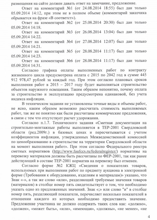 Свет на Урале нынче дорог