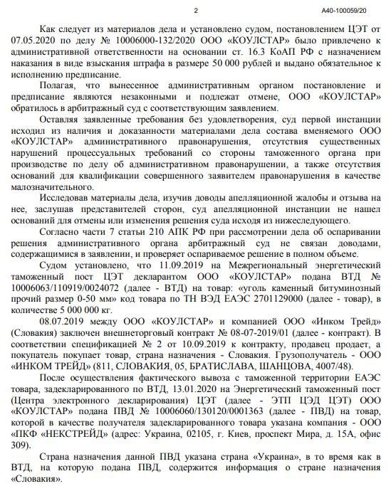 Свой уголь Худайнатов отправил на отмывку?