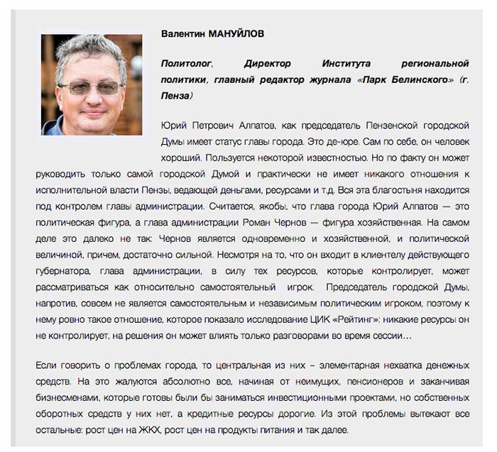 У мэров появился свой «Народный рейтинг»