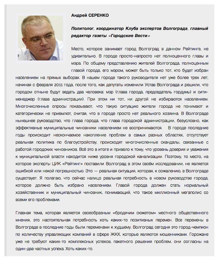 У мэров появился свой «Народный рейтинг»
