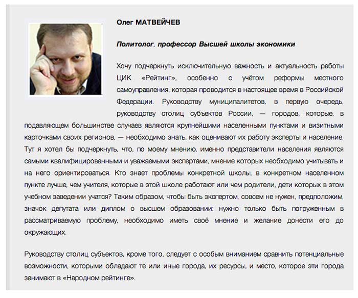 У мэров появился свой «Народный рейтинг»