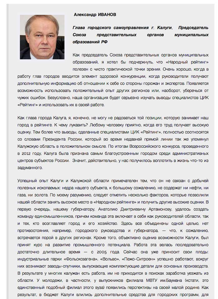 У мэров появился свой «Народный рейтинг»