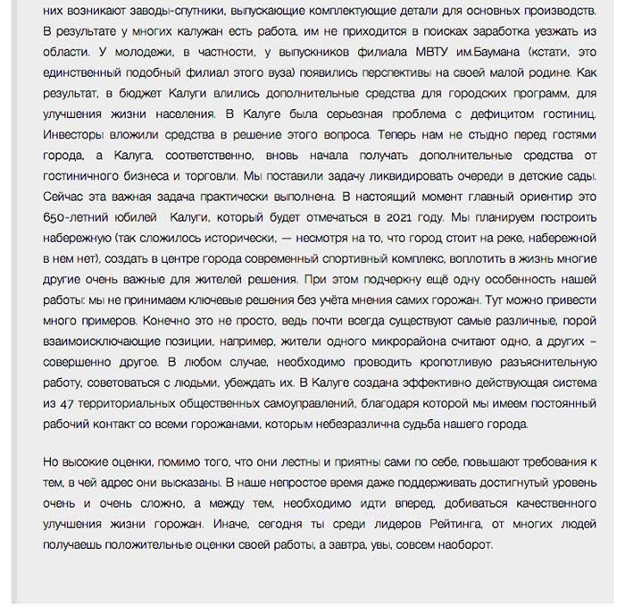 У мэров появился свой «Народный рейтинг»