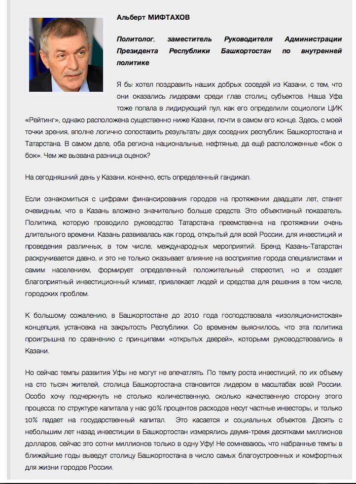 У мэров появился свой «Народный рейтинг»