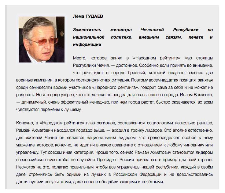 У мэров появился свой «Народный рейтинг»