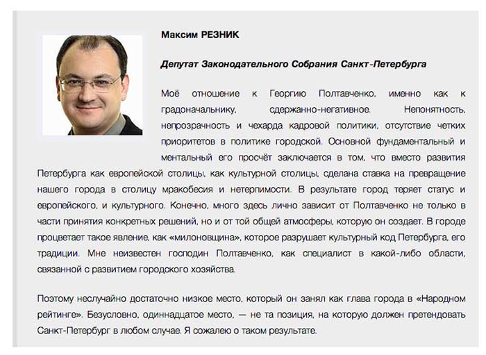 У мэров появился свой «Народный рейтинг»