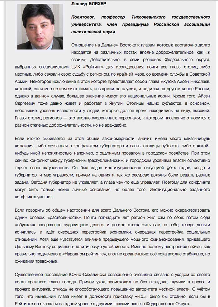 У мэров появился свой «Народный рейтинг»