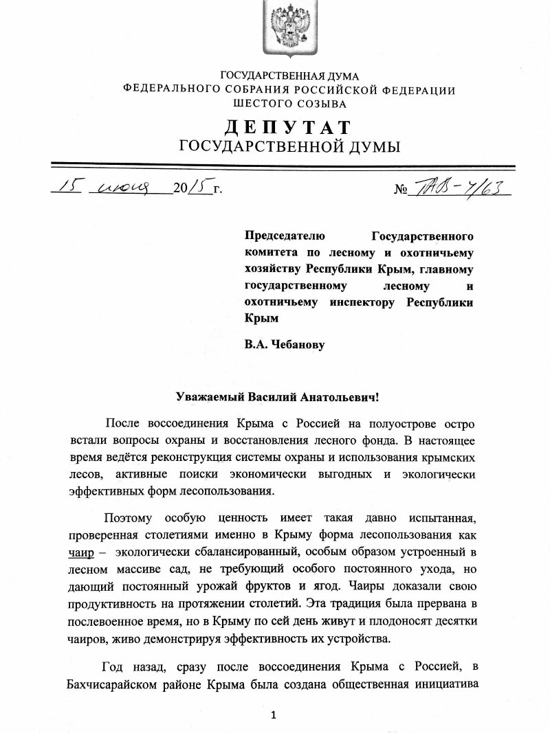 Уголовная статья за любовь к родной земле