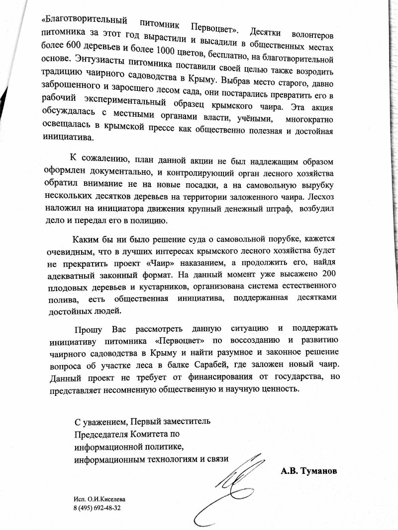 Уголовная статья за любовь к родной земле