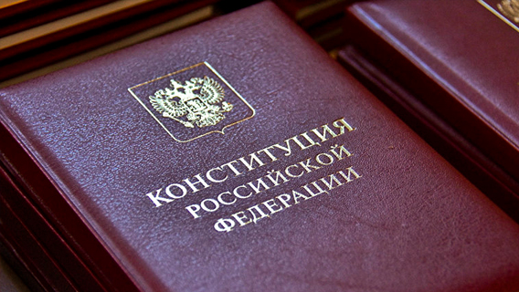 Конституцию хотят поменять многие, а выиграет меньшинство