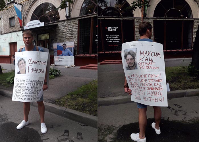 Уволенные агитаторы пикетируют штаб Гудкова