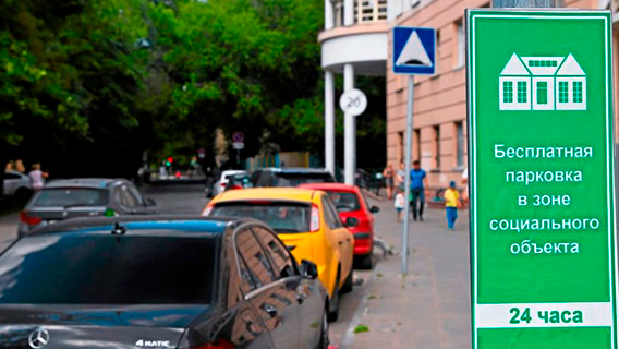 В Госдуме предложили запретить платные парковки у социальных объектов