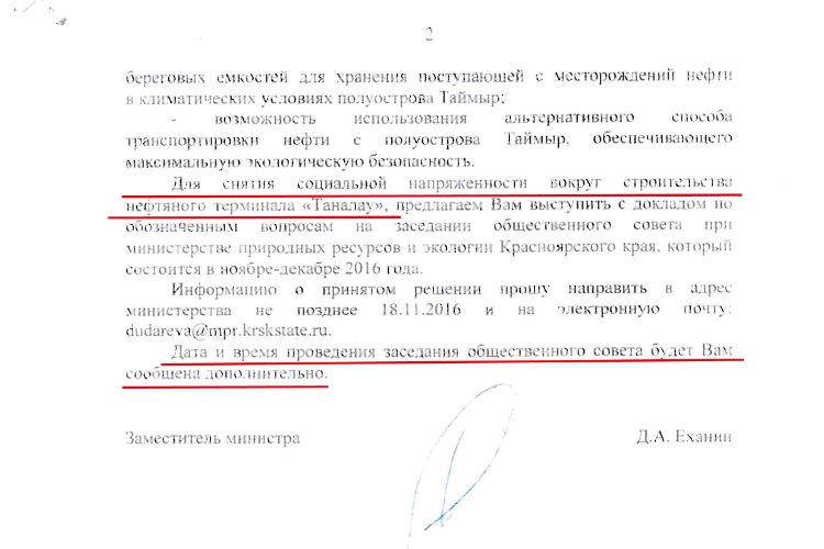 В Красноярском крае иноагент вовлекает в заказную кампанию против нефтяников местных чиновников
