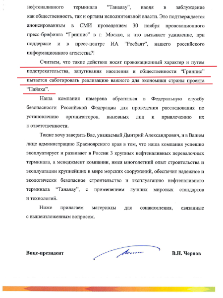 В Красноярском крае иноагент вовлекает в заказную кампанию против нефтяников местных чиновников