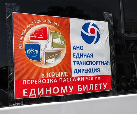В Крыму ожидают роста спроса на «единый билет»