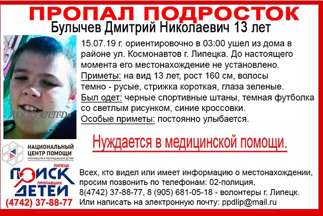 В Липецке ночью без вести пропал 13-летний мальчик