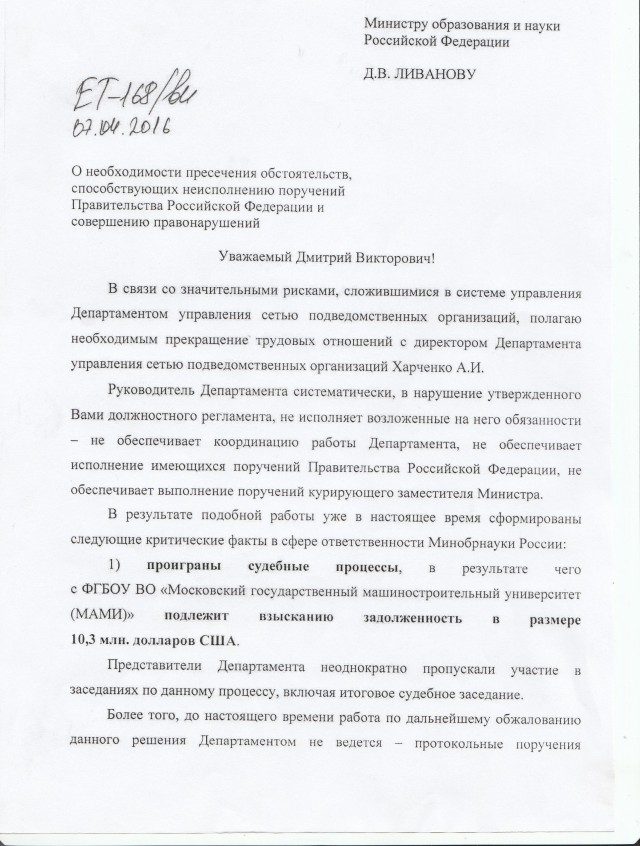 В Минобрнауки проявился синдром «вахтера»
