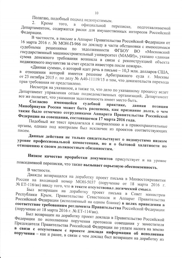 В Минобрнауки проявился синдром «вахтера»