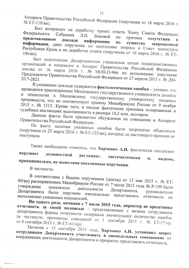 В Минобрнауки проявился синдром «вахтера»