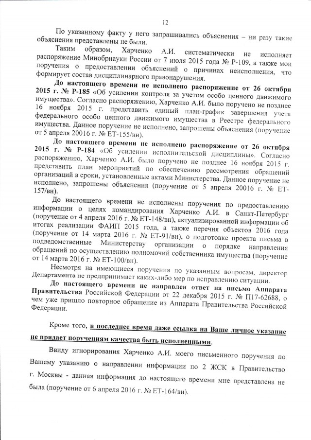 В Минобрнауки проявился синдром «вахтера»