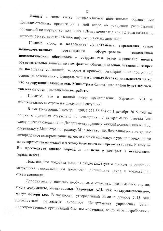 В Минобрнауки проявился синдром «вахтера»