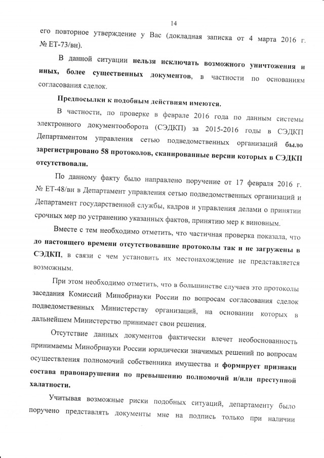 В Минобрнауки проявился синдром «вахтера»