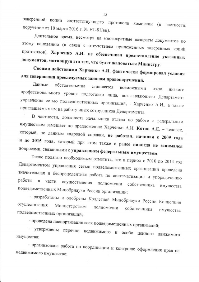 В Минобрнауки проявился синдром «вахтера»