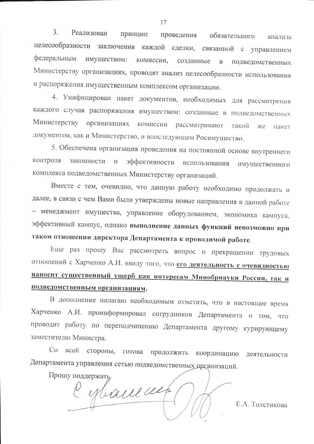 В Минобрнауки проявился синдром «вахтера»