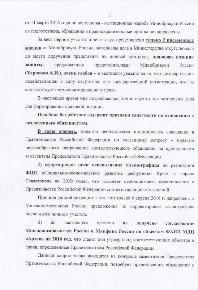 В Минобрнауки проявился синдром «вахтера»