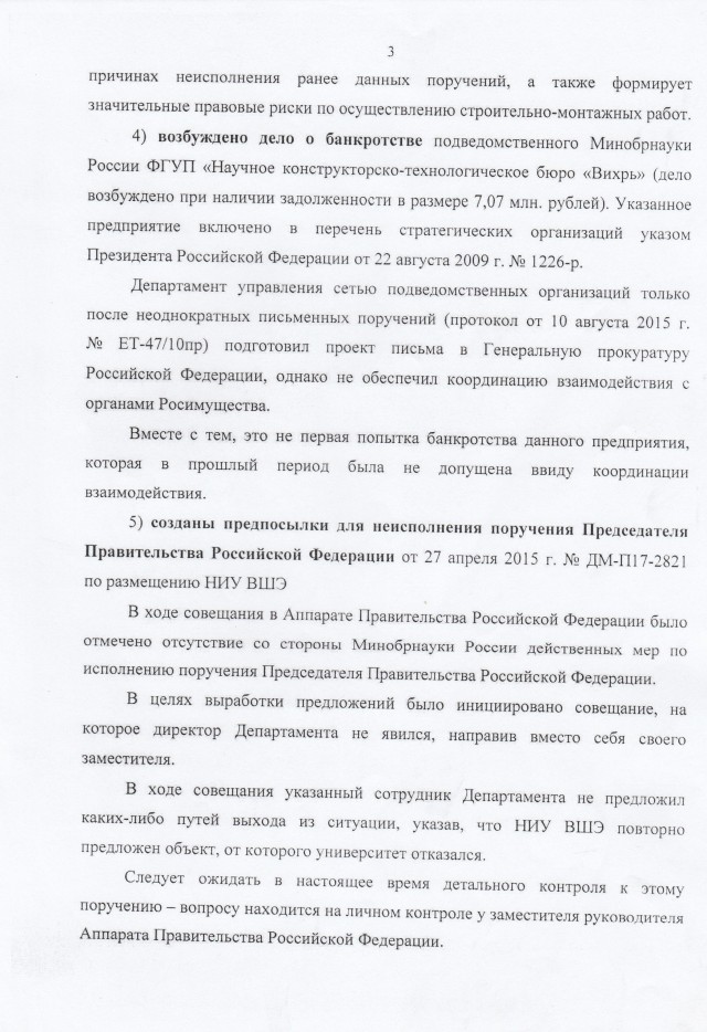 В Минобрнауки проявился синдром «вахтера»