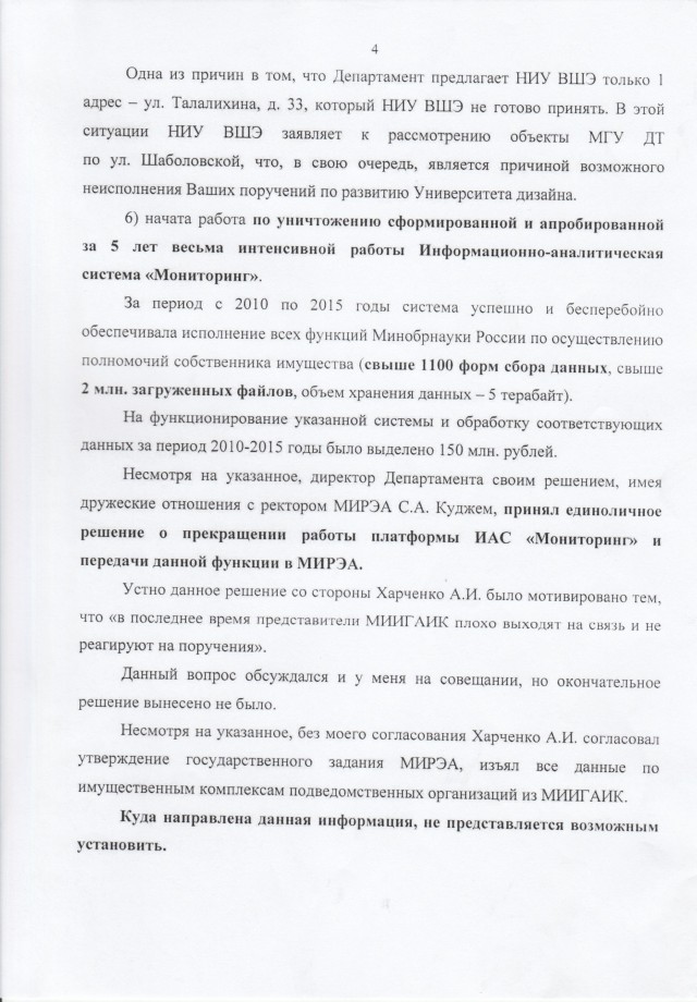 В Минобрнауки проявился синдром «вахтера»