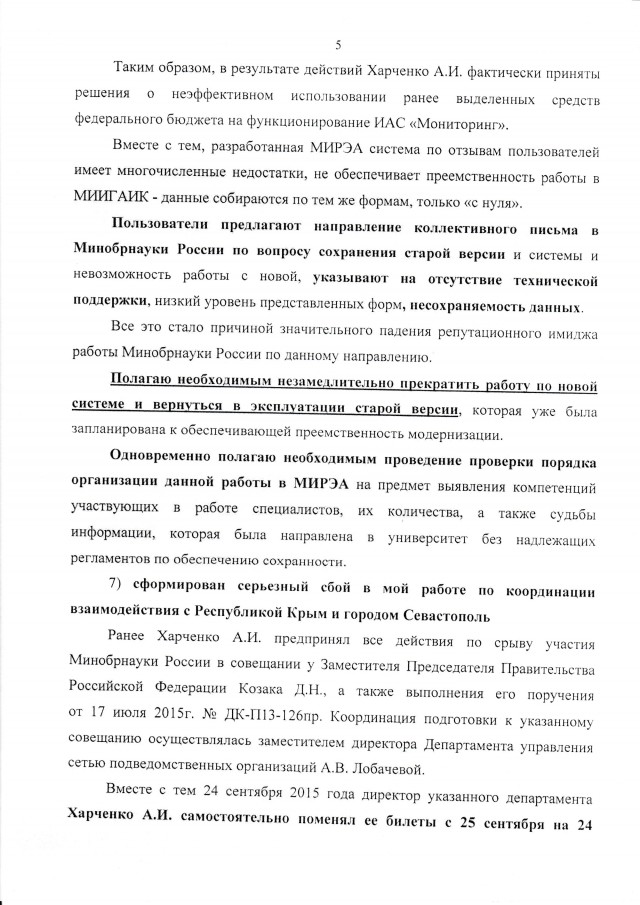 В Минобрнауки проявился синдром «вахтера»