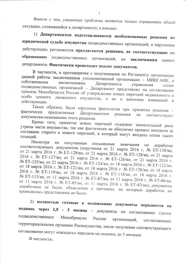 В Минобрнауки проявился синдром «вахтера»