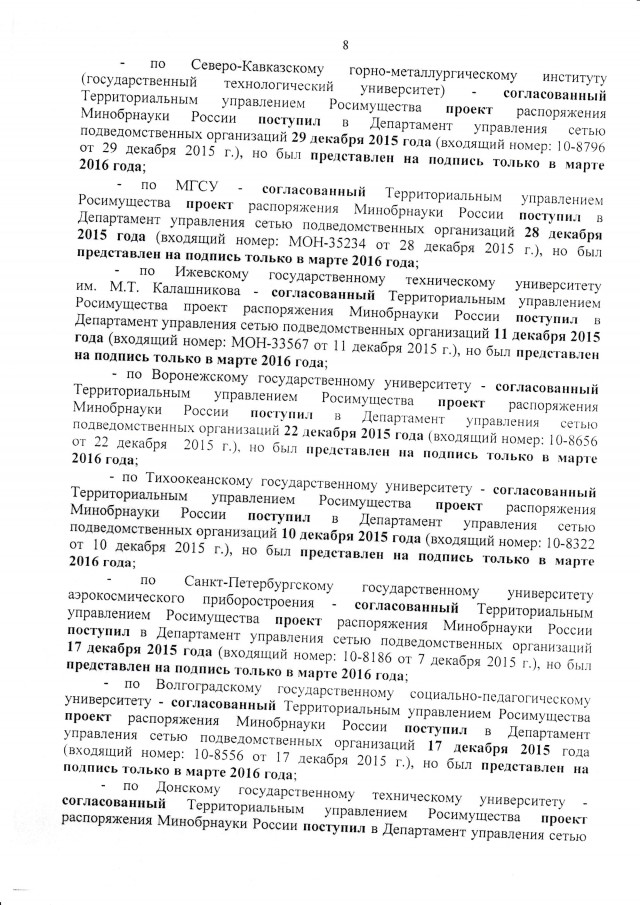 В Минобрнауки проявился синдром «вахтера»
