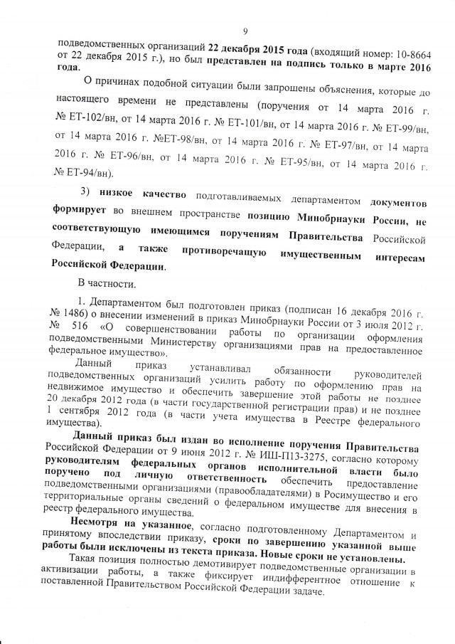 В Минобрнауки проявился синдром «вахтера»