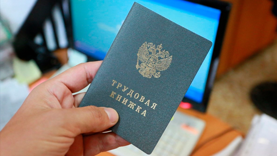 В Минтруда рассказали о деталях замены трудовых книжек