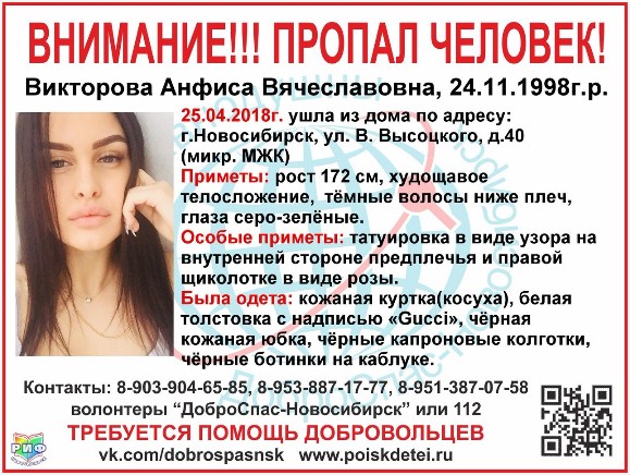 В Новосибирске без вести пропала 19-летняя студентка