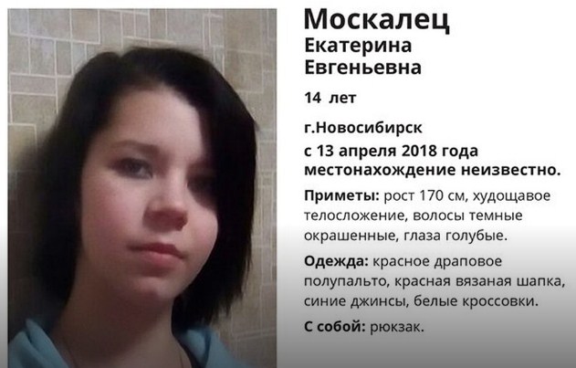 В Новосибирске без вести снова пропала школьница в красной шапке