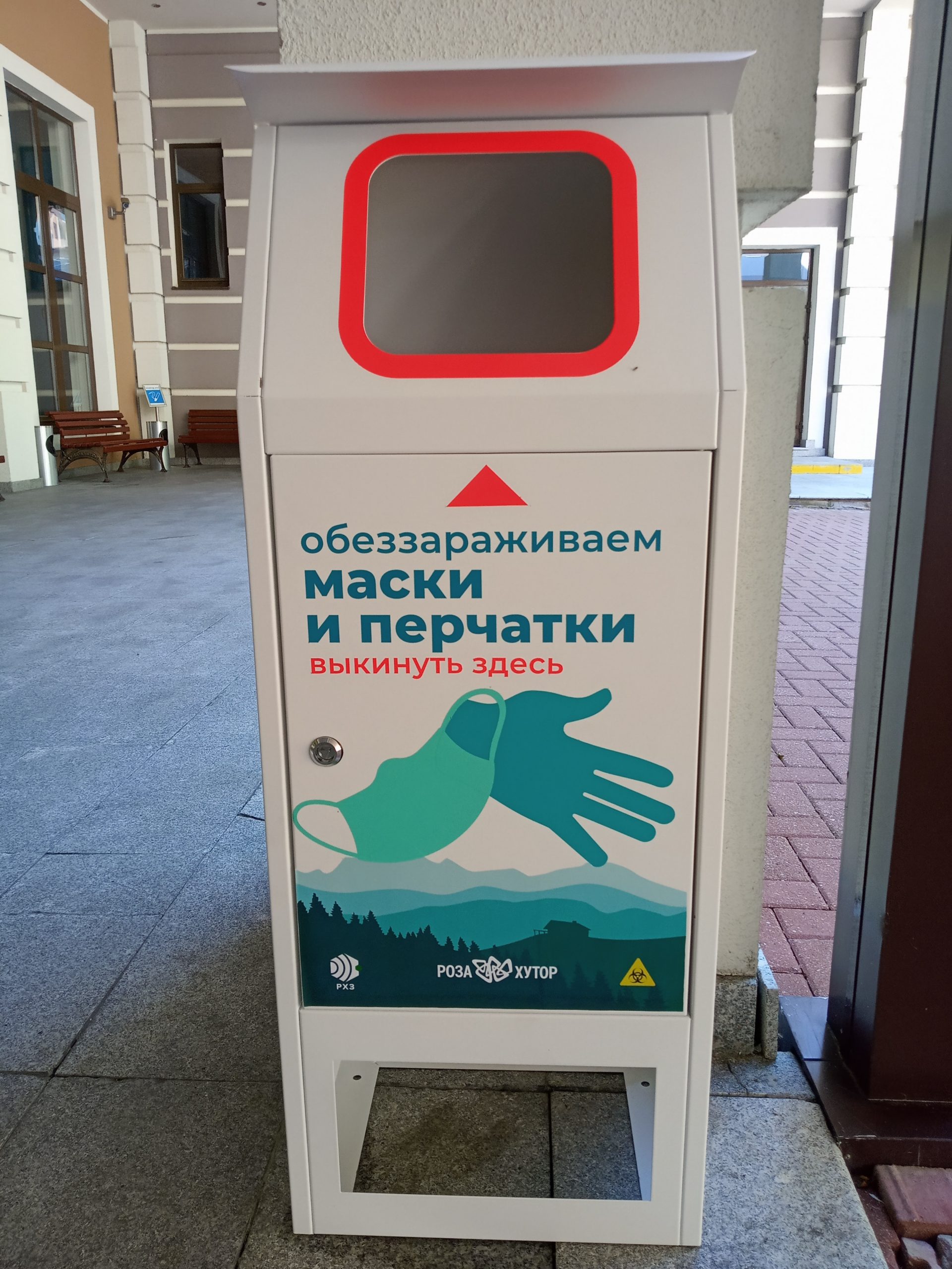 В отелях курорта «Роза Хутор» будут установлены контейнеры для утилизации одноразовых масок и перчаток