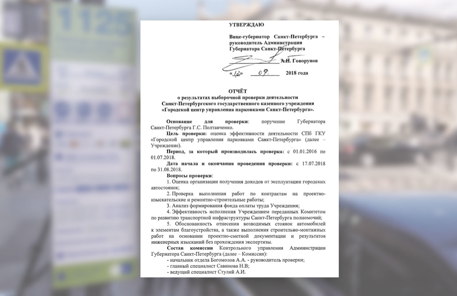 В Петербурге деньги за парковки до города не доходят