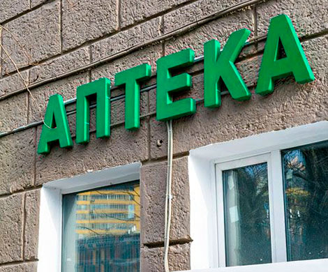 В России могут массово закрыться аптеки