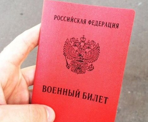 В России введут новые военные билеты