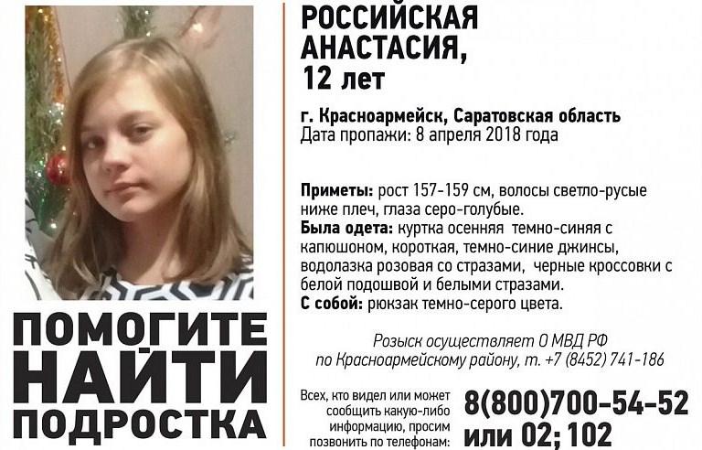 В Саратовской области без вести пропала 12-летняя Настя Российская
