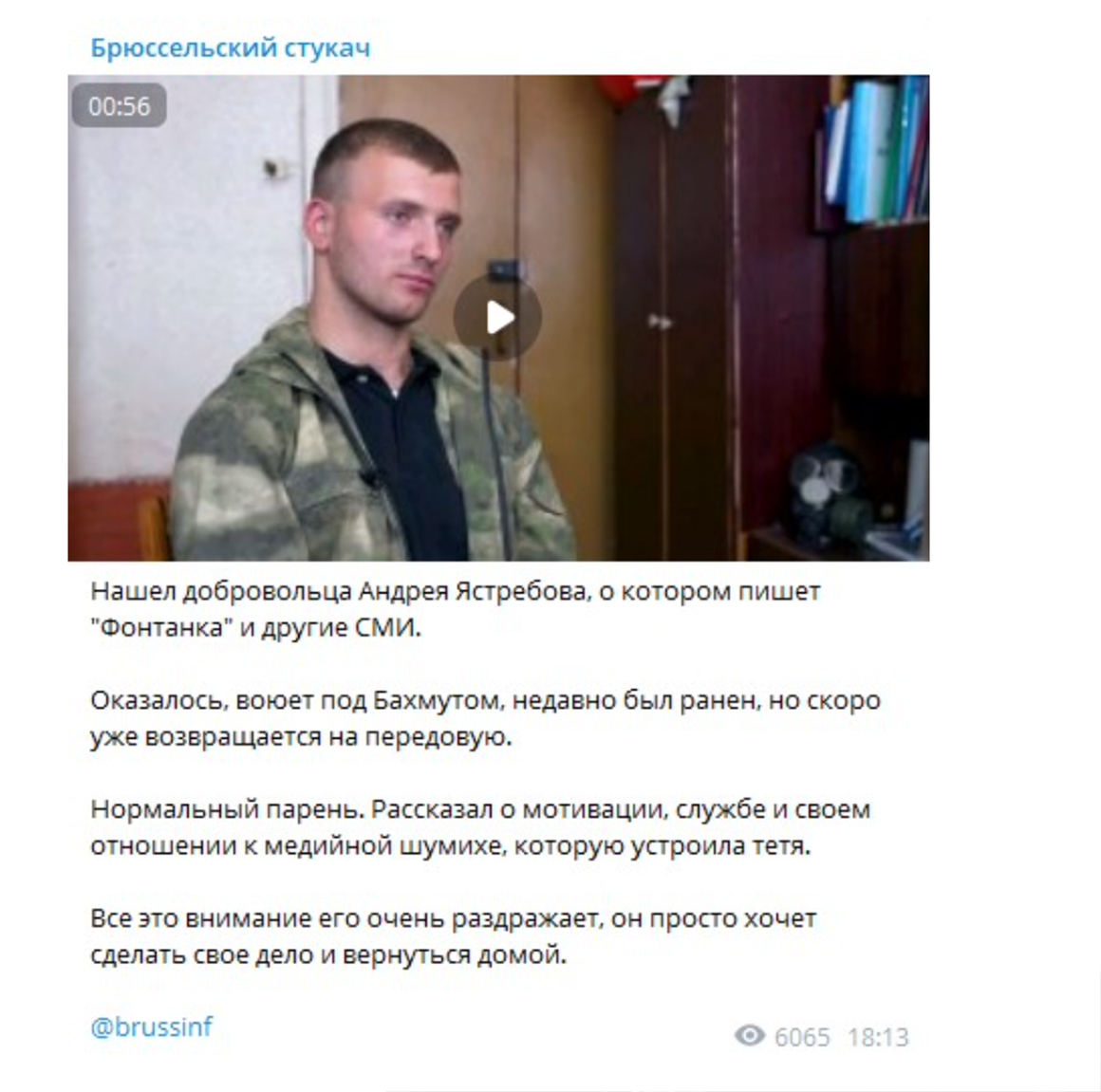 В Сети появилось интервью с добровольцем Андреем Ястребовым