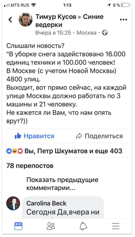 В снежном плену произвола чиновников