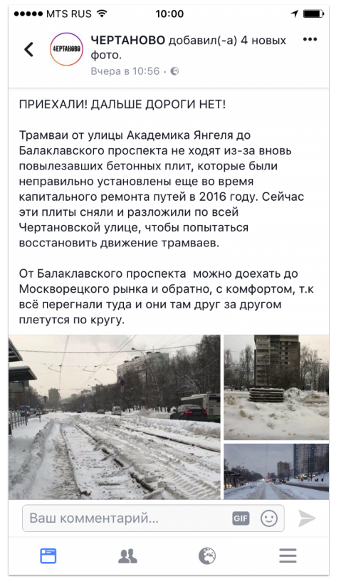В снежном плену произвола чиновников