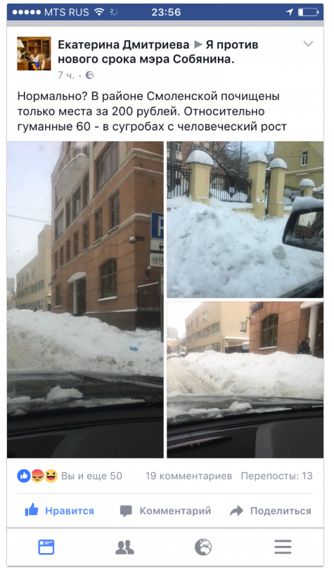 В снежном плену произвола чиновников