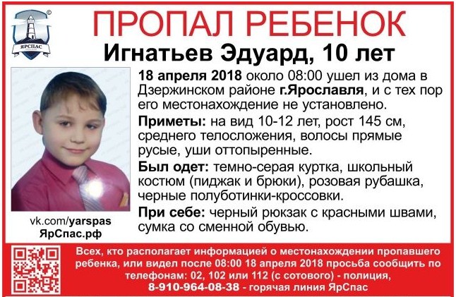 В Ярославле по всему городу ищут пропавшего 10-летнего ребенка