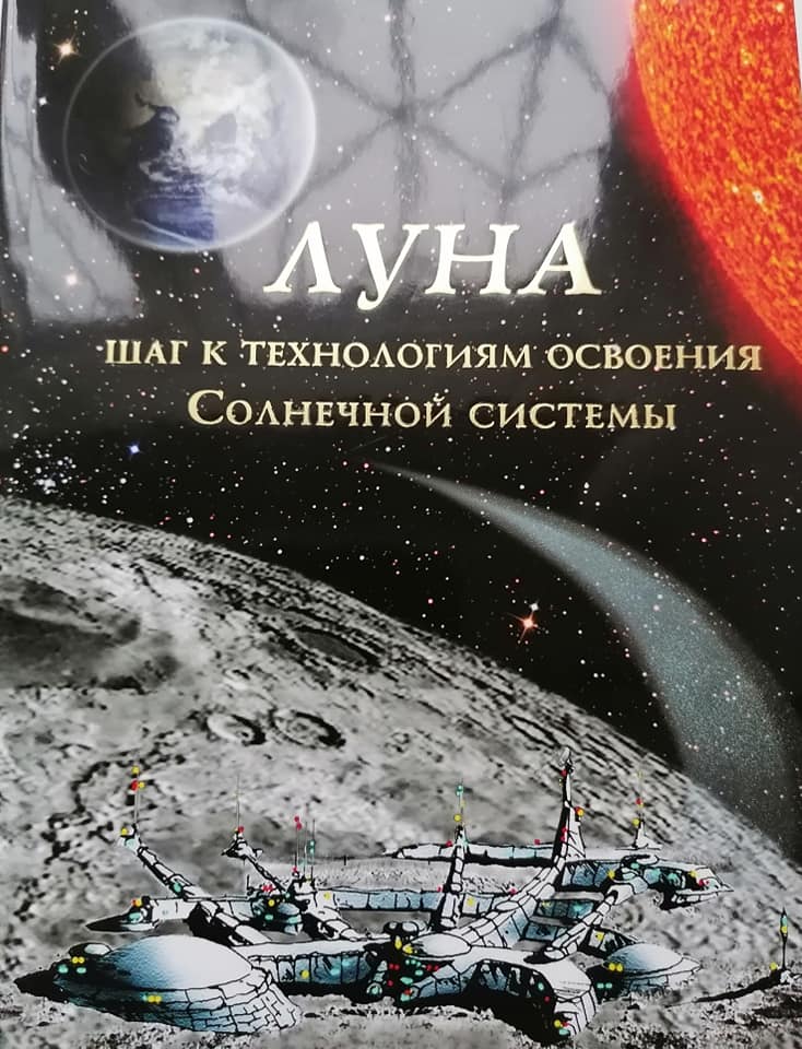 Василий Устюжанин: Луна, родная, выручай!